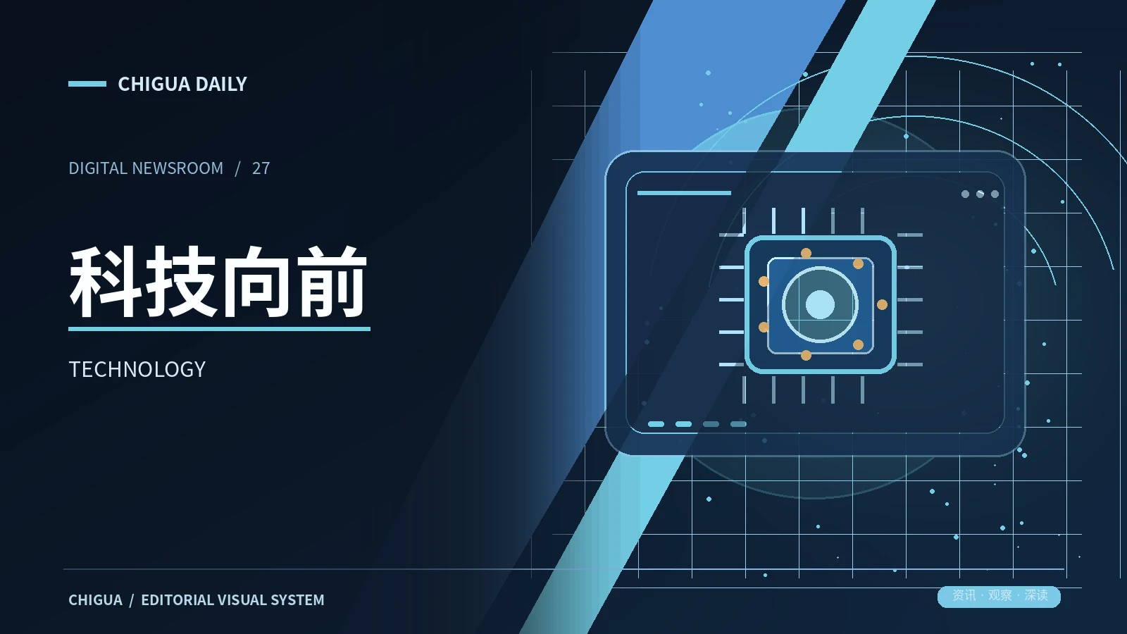 科技与数字